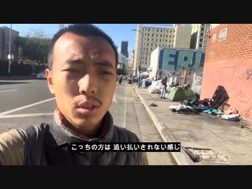 ホモと見るアメリカの日本人(自称)ホームレス