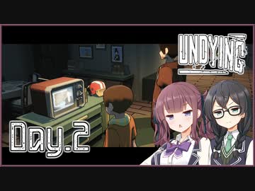 【UNDYING】君死にたまふこと勿れ 02【ソフトウェアトーク実況プレイ】