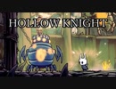 ムシと共にひも解く謎　Hollow Knight実況プレイ＃44