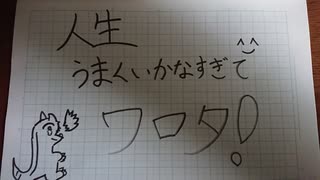 人生上手くいかなすぎてワロタ/初音ミク