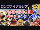 【Gunfire Reborn】スクロールについて解説する動画#1