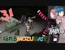 Project zomboid 第31話『新たな拠点候補地?? 』ゆれるMOZUの心のお話し！｜ゾンボイド実況｜VOICEVOX実況｜Project Zomboidマルチプレイ