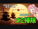 【CODMW3】AC130でマカロフの基地を吹っ飛ばせ!!!キャンペーン実況パート12