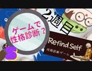 【Refind Self】性格診断ゲームをあそんでみる5
