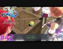 【イースⅩ】不死者の果実【part42】