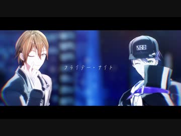 【にじさんじMMD】フライデー・ナイト【†咎人†】