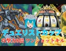 【デュエリストカップ（2023/12）】サイバー・オーガの一撃必殺コンボ!!【遊戯王マスターデュエル】