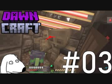 とんでもない数のゾンビにリンチされるマインクラフト（犬）【Dawncraft】＃3