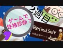 【Refind Self】性格診断ゲームをあそんでみる7