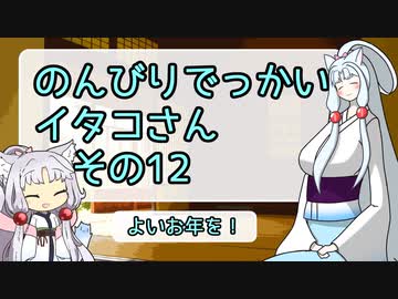 【SeirenVoice&VIOCEPEAK雑談】のんびりでっかいイタコさんその12