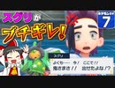 【ポケモンSV DLC 藍の円盤 #７】コメント次第でプレイが変わる！？　いいなり！ ポケモン日記！【ゆっくり実況】