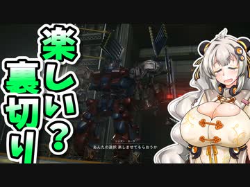 【ARMORED CORE VI】あかりちゃんの楽しいお仕事　23日目