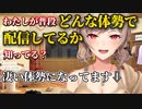 実は凄い体勢で配信していたフレン