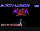 【ゆっくり実況】ホイミスライム1匹縛り Part15