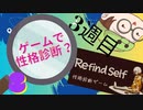 【Refind Self】性格診断ゲームをあそんでみる8
