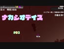 【7Days to Die】ナカシオデイズⅢ　第３話　強さがおかしいはじめてのホード【VOICEROID実況】