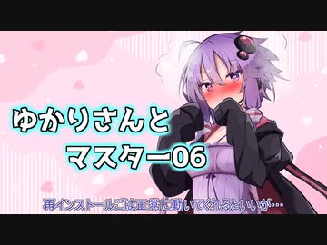 ゆかりさんとマスター06