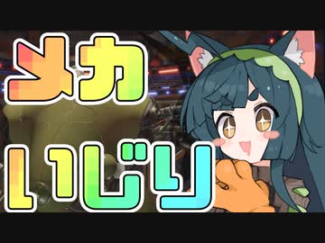 【単発】メカいじりずんちゃん【VOICEROID実況】