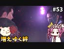 【WOLONG FALLEN DYNASTY】めたん受け流せるん？　その53【四国めたん実況プレイ】