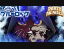 【Party Animals】＃２　アニマルブルーロック【VOICEROID実況】