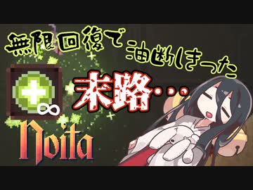 反面教師のnoita_∞回復で緩みっぱなしの回【中国うさぎ実況】