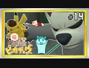 14/26▼オンリーワンのミニト〇ロ◀二人実況◀帰ってきた名探偵ピカチュウ