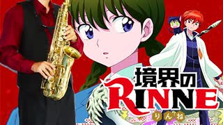 サックスで「トキノワ」(境界のRINNE)を吹いてみた