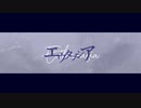 【UTAUカバー＋UST】エウタナシア【Dr.誰か】