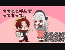 ツルギくんのママになる葛葉【VCRGTA2/手描き】