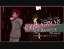 【MMD】バレンタイン2024/届来遺・帰代変紹介【高生宅】