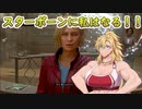 [Starfield] 2330年筋肉の旅 part9 [VOICEROID実況]