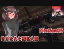 【アーマードコア6】きりたんと強化人間 Part05【東北きりたん実況】