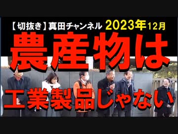 2023年12月情報　日本農産物終了まで○年？