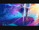 【初投稿 / 高校生】スカイズザリミット - 櫻井 佳 feat. 初音ミク