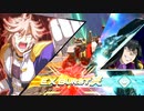 レオスと学ぶEXVS2OB  .補習87
