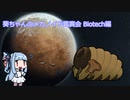 【RimWorld】葵ちゃんのメカノイド鑑賞会 Biotech編