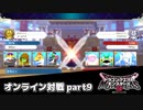 【DQM3】オンライン対戦日記。その9【ドラクエモンスターズ3】