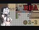 【VOICEVOX】もち子さん：DDA　＠２-２【Cataclysm:DDA】