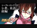 【スパロボV初見実況】シークレットシナリオ前編「シ者、来訪」