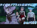 【黒月demons白炎】突如現れた島で最後の夏と冒険を満喫するライザのアトリエ3part59【初見実況】