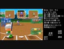 無計画な バッセン君 さんがパワプロ99開幕のたんぽぽ製作所で大暴れするようです。　6