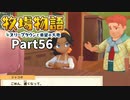 たのしい酪農生活！牧場物語オリーブタウンと希望の大地【実況】Part56