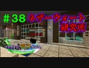 【Minecraft】マイクラで、都市を造る。＃３８【ゆっくり実況】