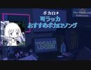 【ボカロP】可ラッカおすすめボカロソング