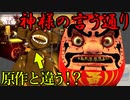 【ロブロックス】神さまの言うとおりの『だるまさんがころんだ』の原作再現！？猿も出現！【GODSWILL】【ROBLOX】【脱獄】【脱出】【ホラゲー】【ホラーゲーム】