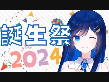 【投稿祭告知】双葉湊音誕生祭2024 開催のおしらせ