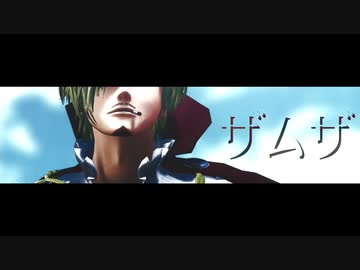 【MMDワンピ】　ザムザ