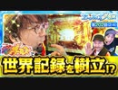おっさんずスロ　第202話(2/4)