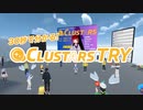 【cluster】CLUSTARS TRY 紹介PV