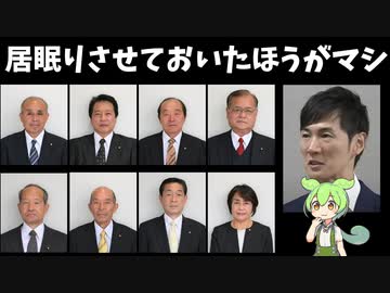 無能は黙ってろ【安芸高田市】ずんだもん